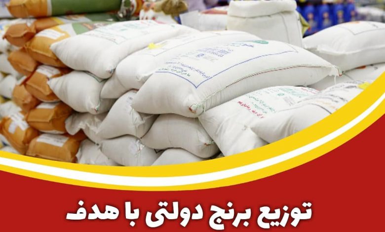 توزیع برنج دولتی باهدف تنظیم قیمت بازار در آران و بیدگل