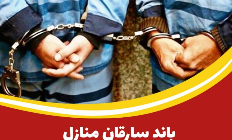 دستگیری باند سارقان در آران و بیدگل