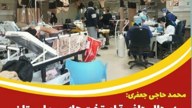 ظرفیت بیمارستان بهشتی تکمیل شده است