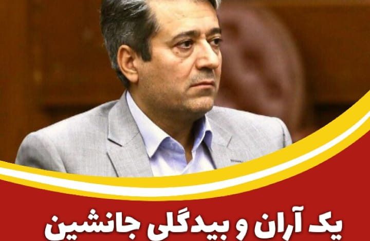 یک آران و بیدگلی جانشین حسن رنگرز در وزارت ورزش شد
