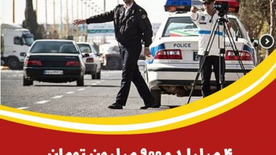 ۴.۹ میلیارد تومان جریمه رانندگی در آران و بیدگل صادر شد