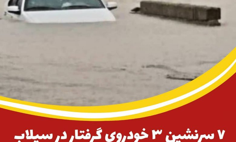 ۷ سرنشین ۳ خودروی گرفتار در سیلاب بادرود نجات یافتند