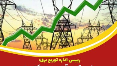 رییس اداره توزیع برق: مصرف برق در آران و بیدگل ۸۰ درصد افزایش یافت