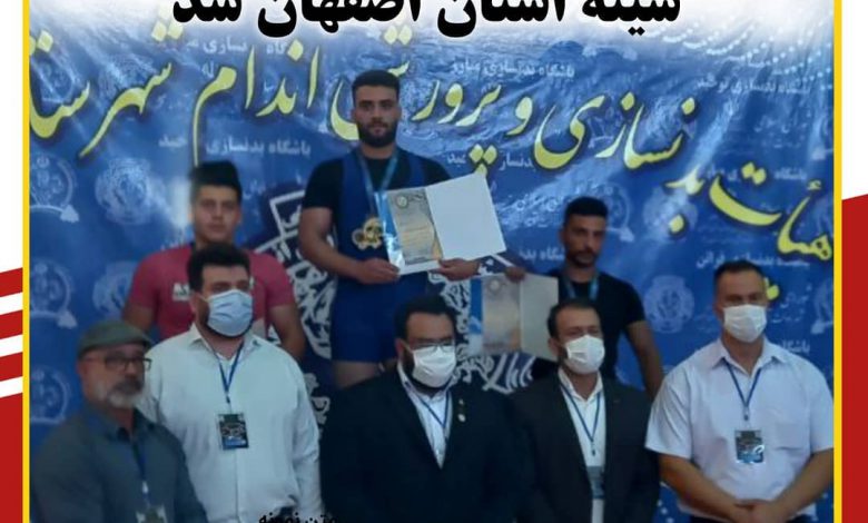 کسب مقام‌ اول در مسابقات پرس سینه قهرمانی استان اصفهان، توسط سجاد حاجی علی اکبری بیدگلی