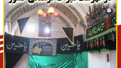 ثبت حسینیه «اوبه» آران و بیدگل در فهرست میراث فرهنگی کشور